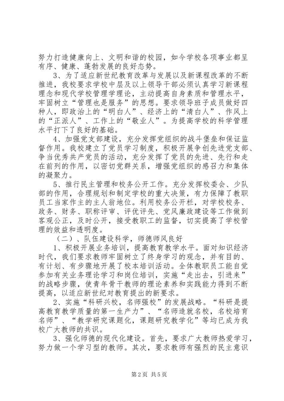 西丰二中文明校园创建活动汇报材料 _第2页