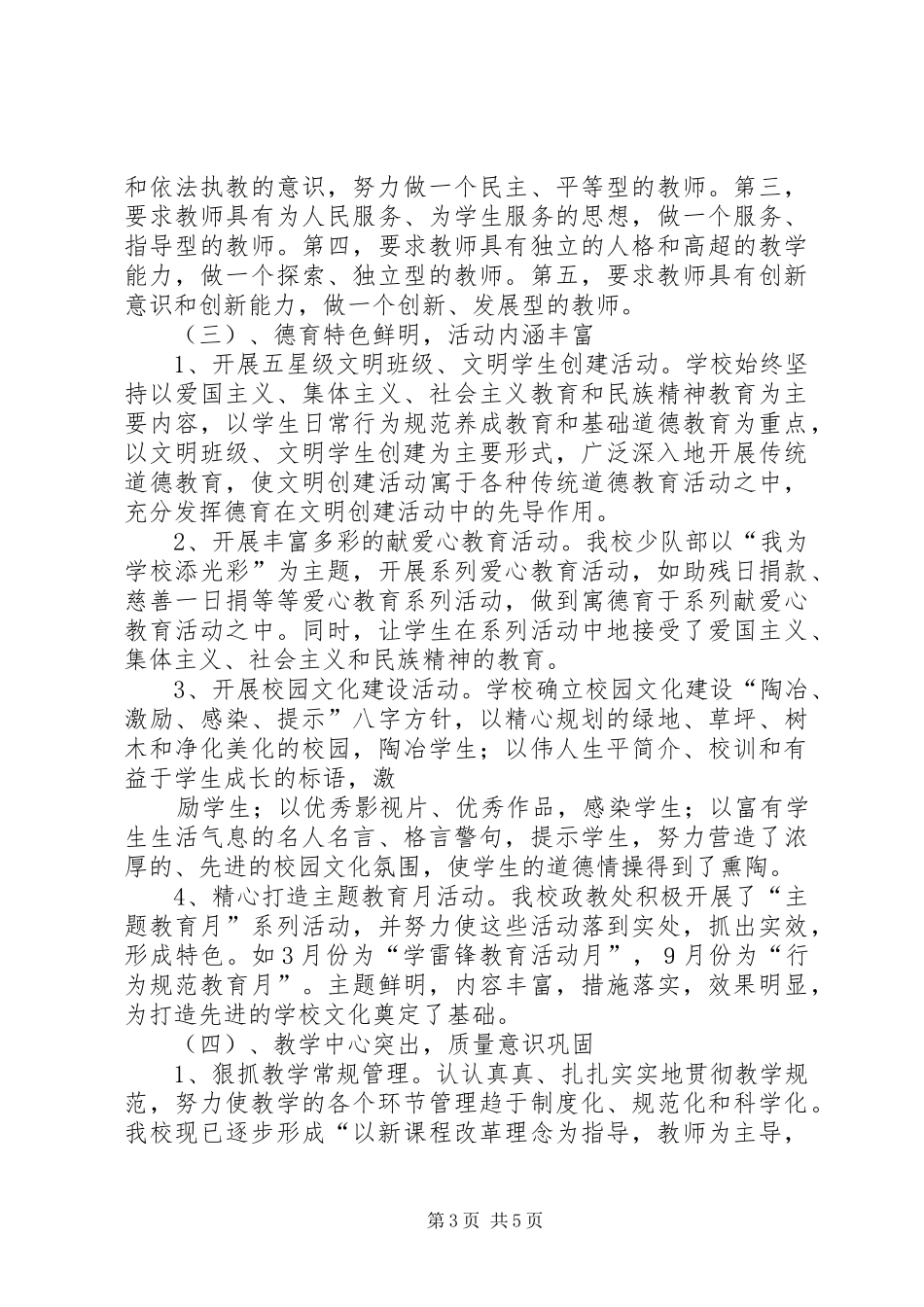 西丰二中文明校园创建活动汇报材料 _第3页