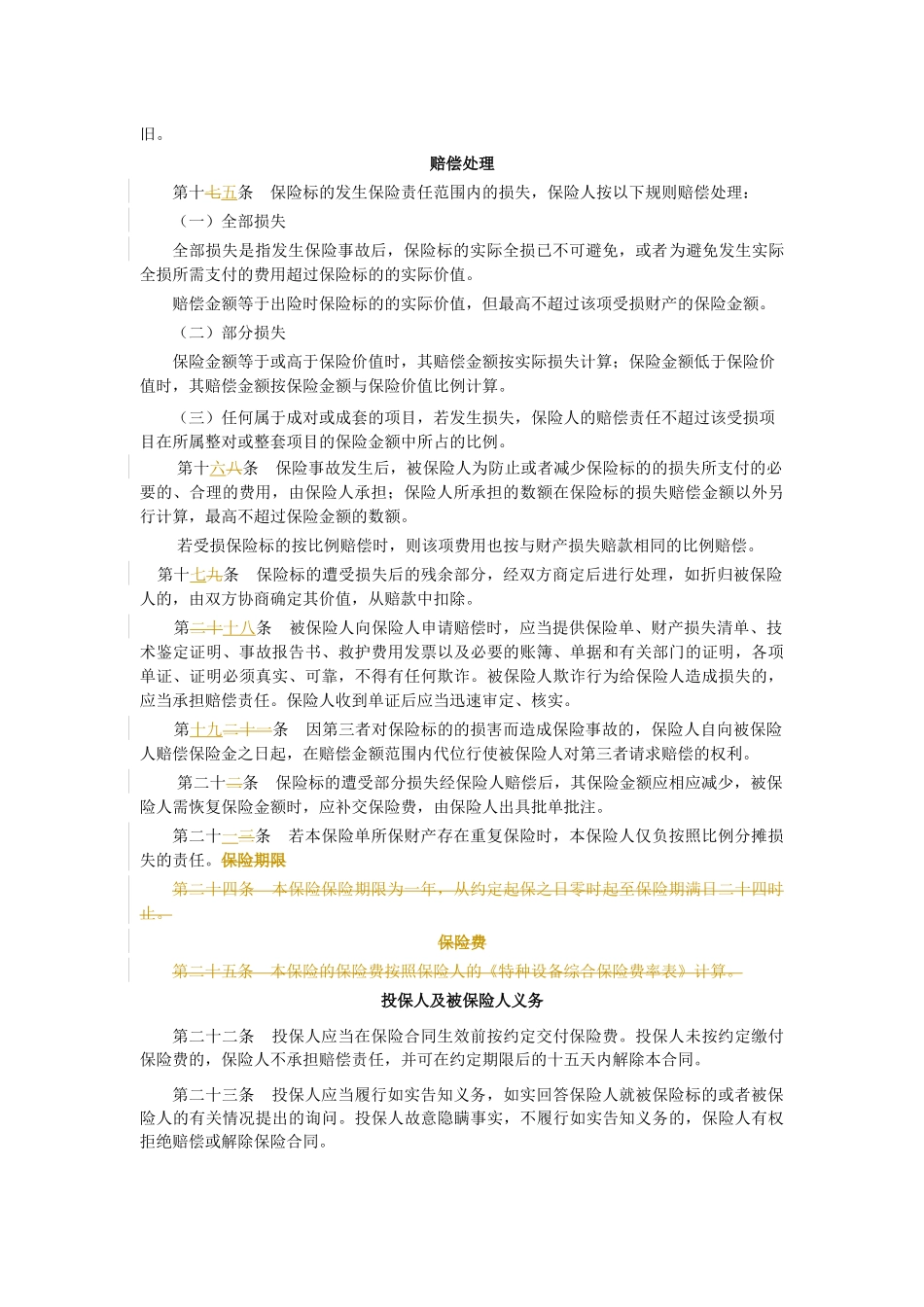 施工机械保险条款简述_第3页
