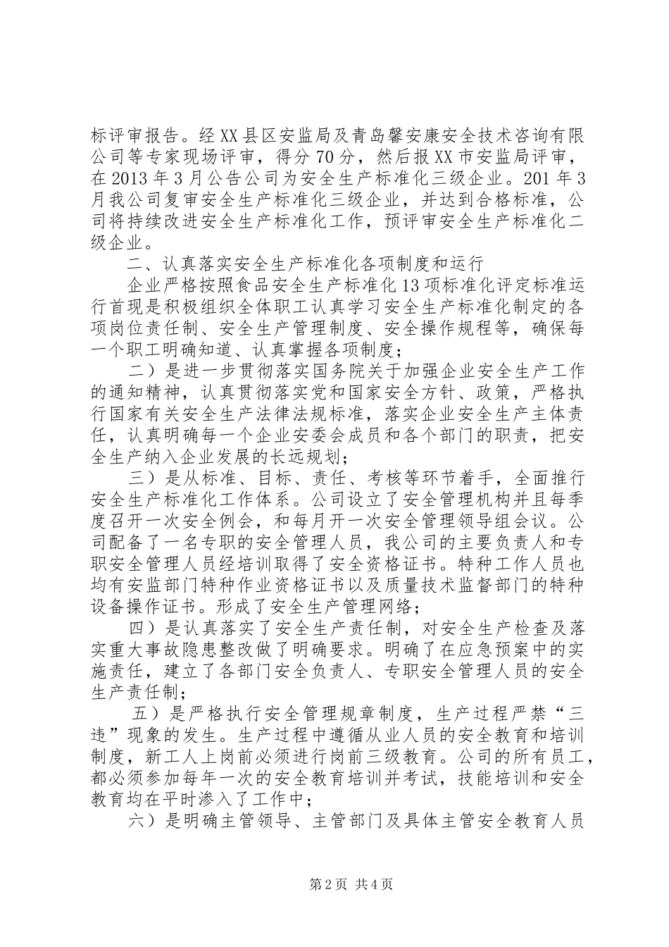 太平湾标准化运行工作汇报20XX年116 _第2页