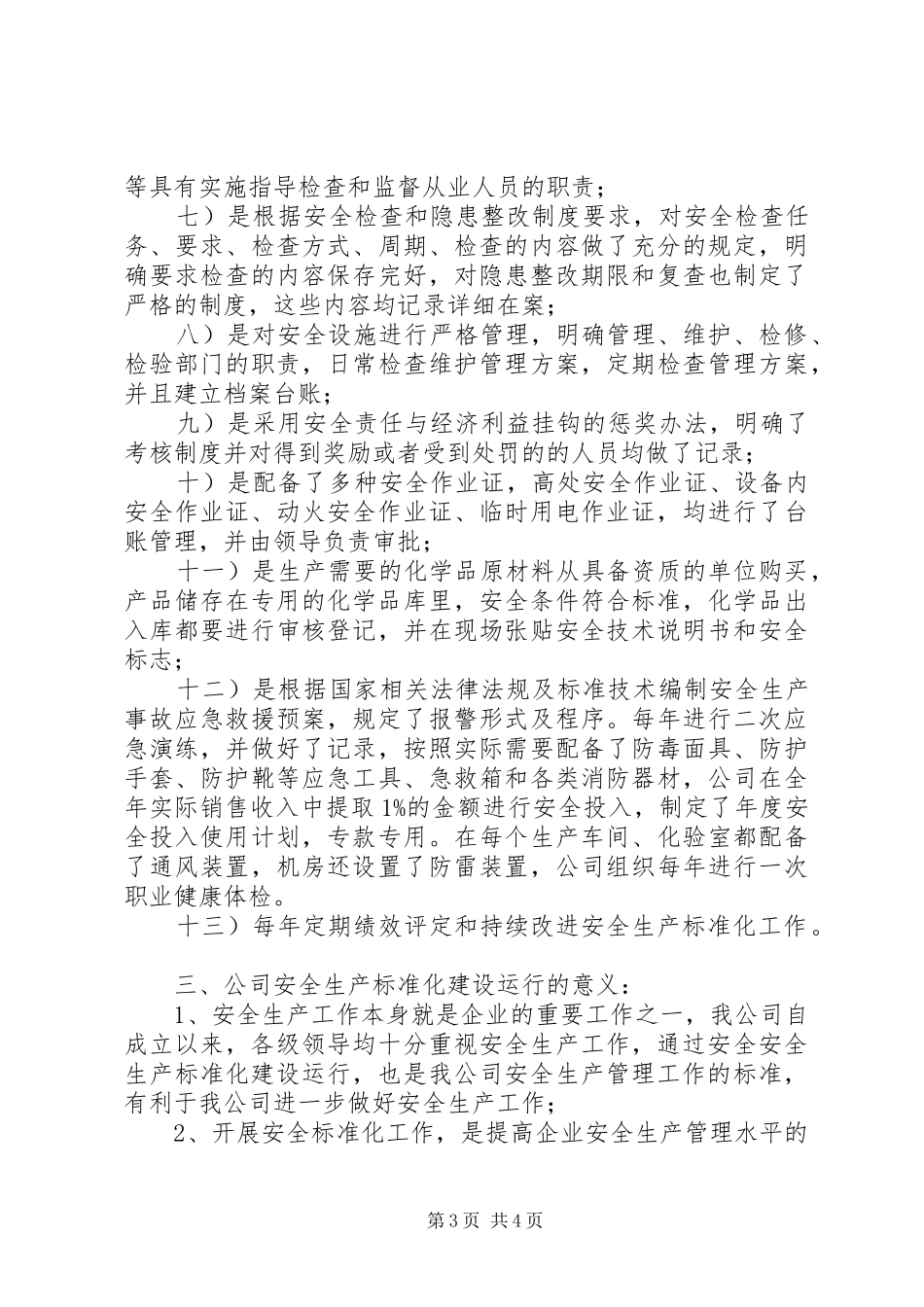 太平湾标准化运行工作汇报20XX年116 _第3页