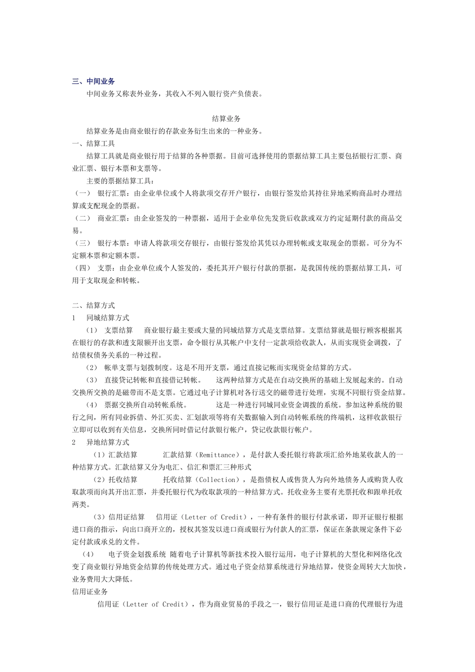 商业银行业务货币银行学复习笔记银行笔试(商业银行经营管理)金融_第3页