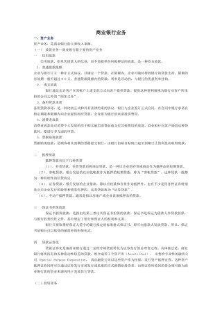 商业银行业务货币银行学复习笔记银行笔试(商业银行经营管理)金融