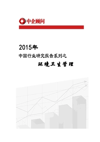 卫生管理市场监测及发展前景分析报告