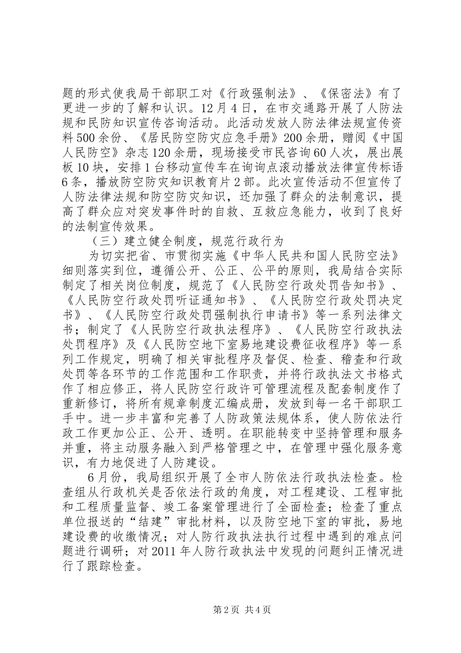 市民防局依法行政工作汇报 _第2页