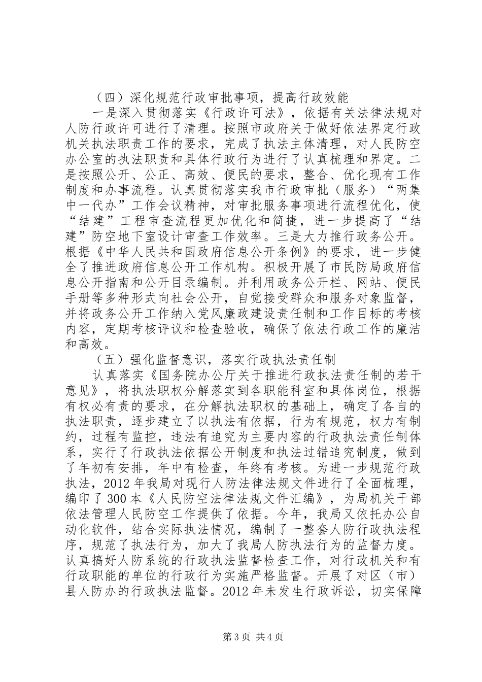 市民防局依法行政工作汇报 _第3页