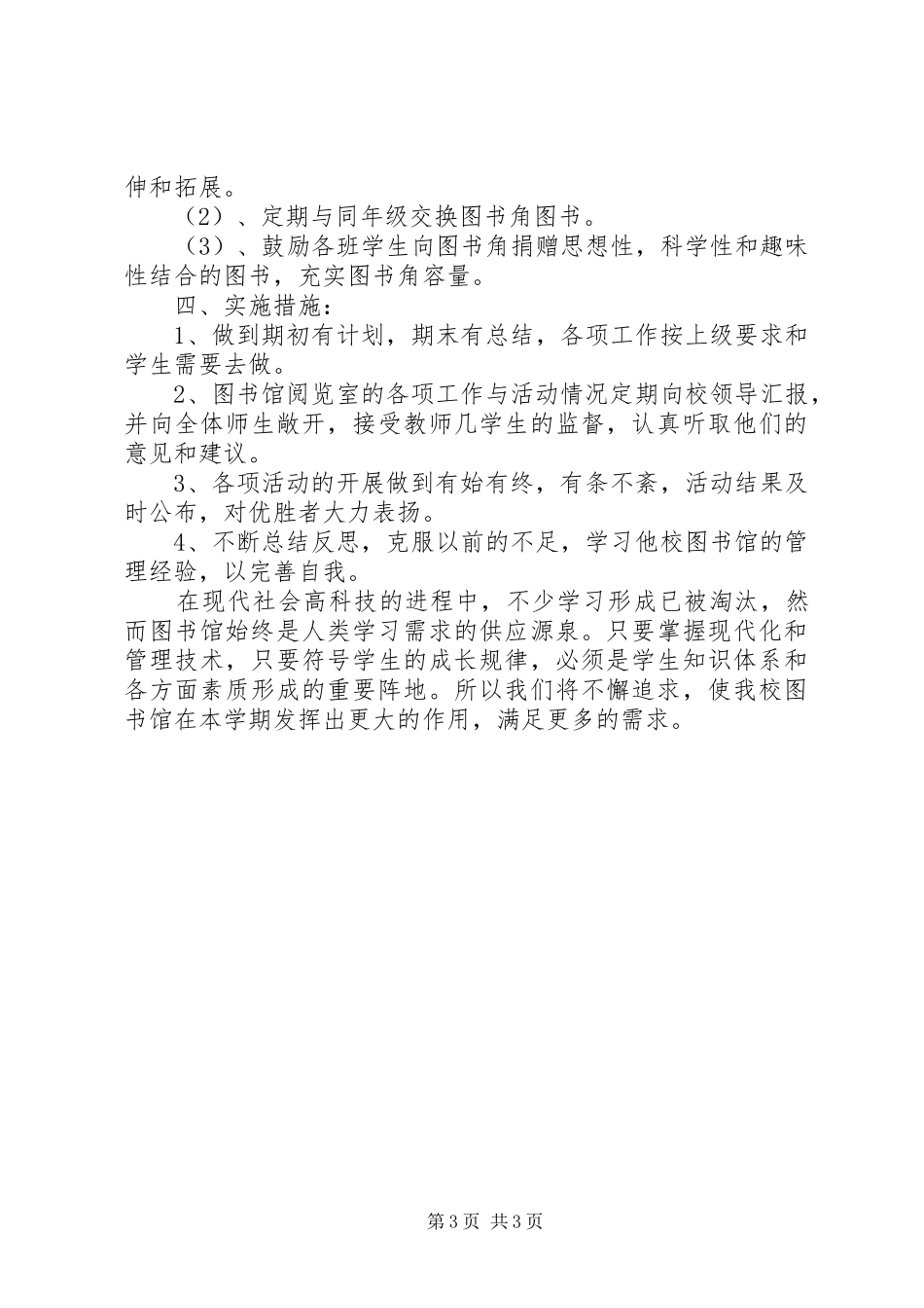 小学图书室阅览室工作计划1011_第3页