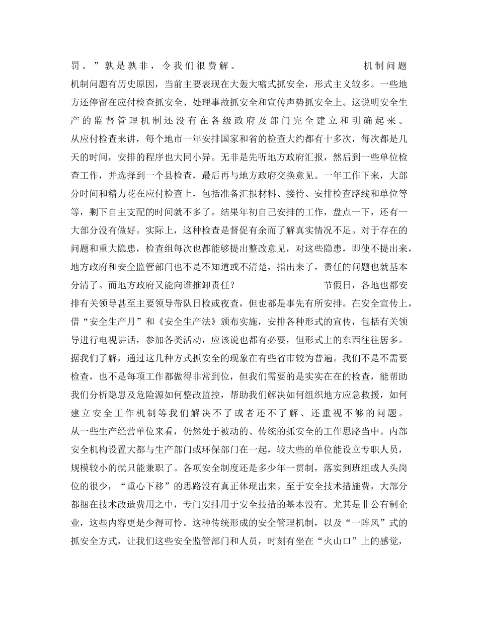 《安全管理》之问题与困惑 _第2页