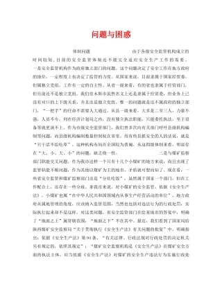 《安全管理》之问题与困惑 