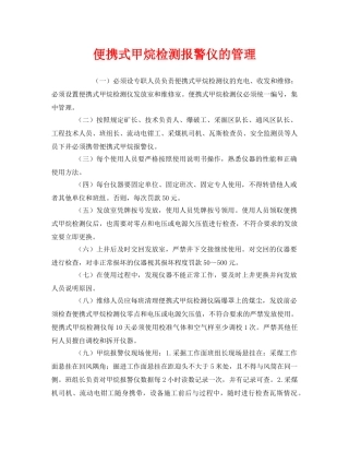 《安全管理》之便携式甲烷检测报警仪的管理 