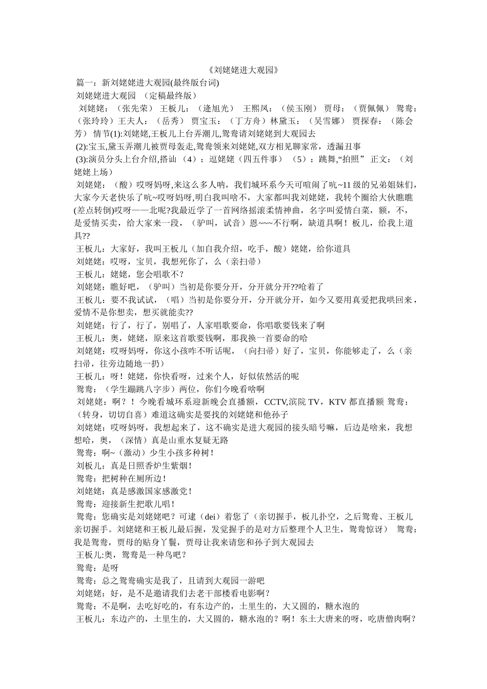 《刘姥姥进大观园》参考 _第1页