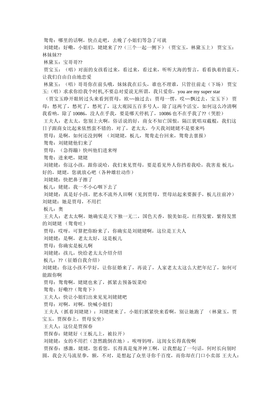 《刘姥姥进大观园》参考 _第2页