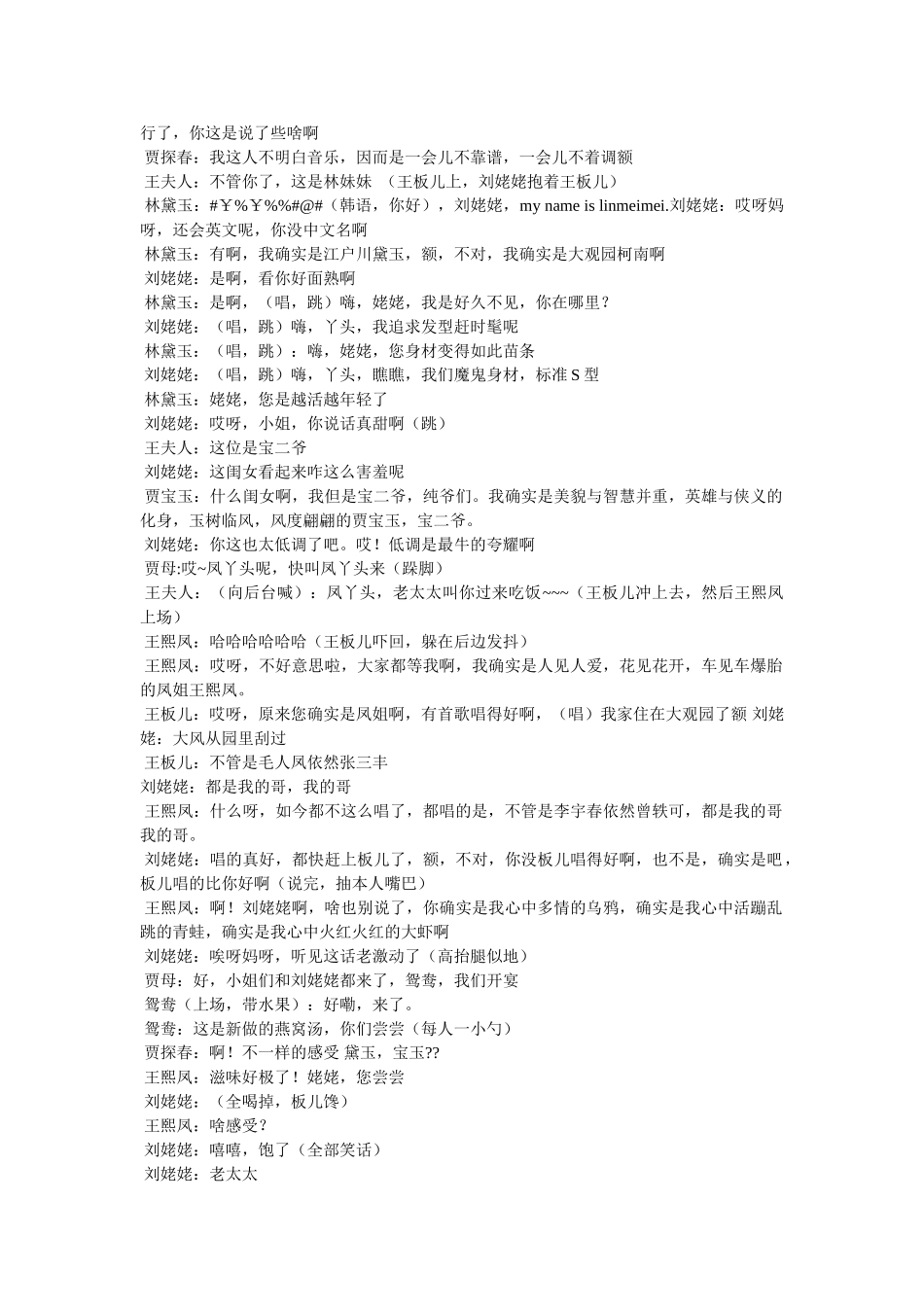 《刘姥姥进大观园》参考 _第3页
