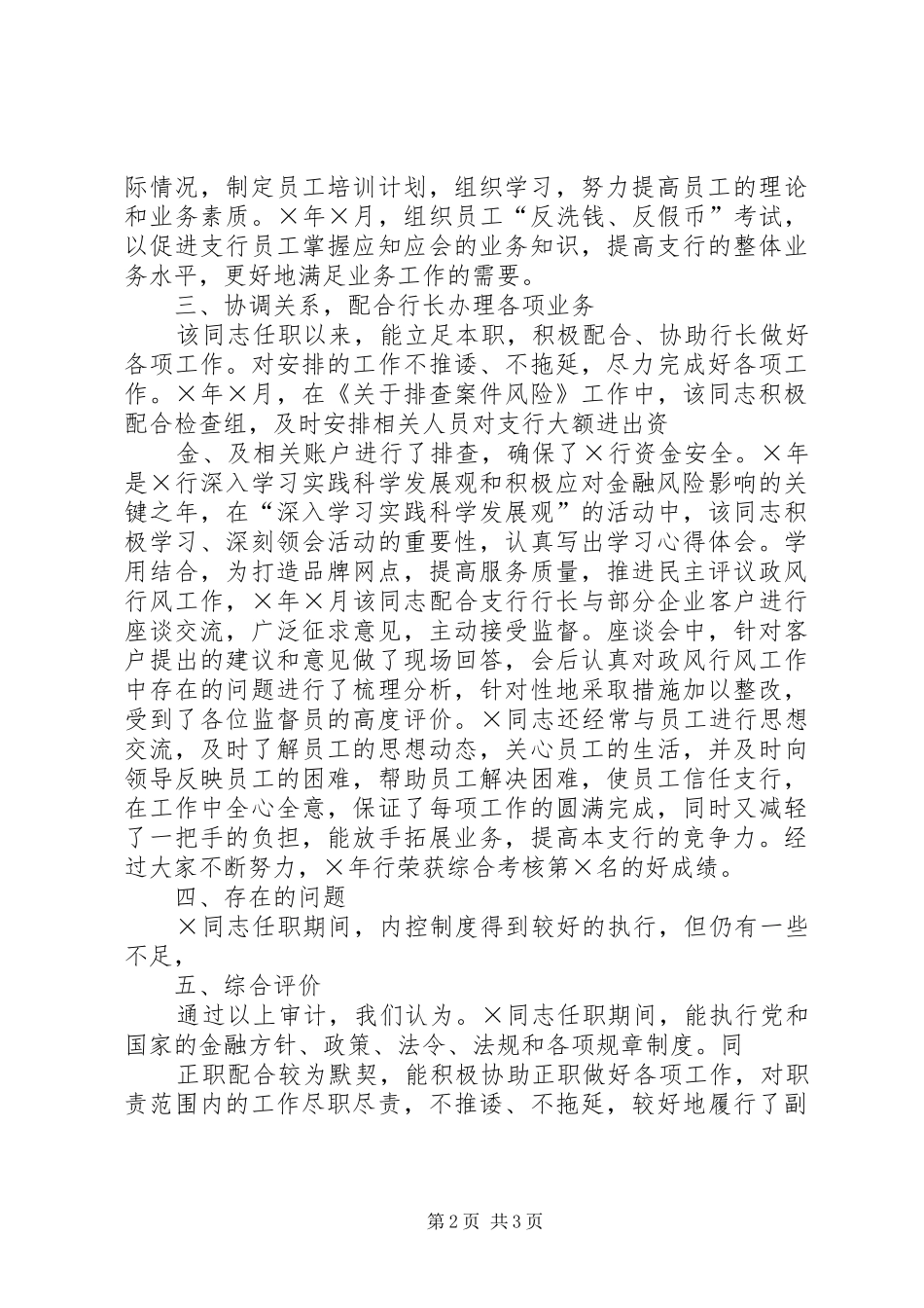 行长离任审计报告 _第2页