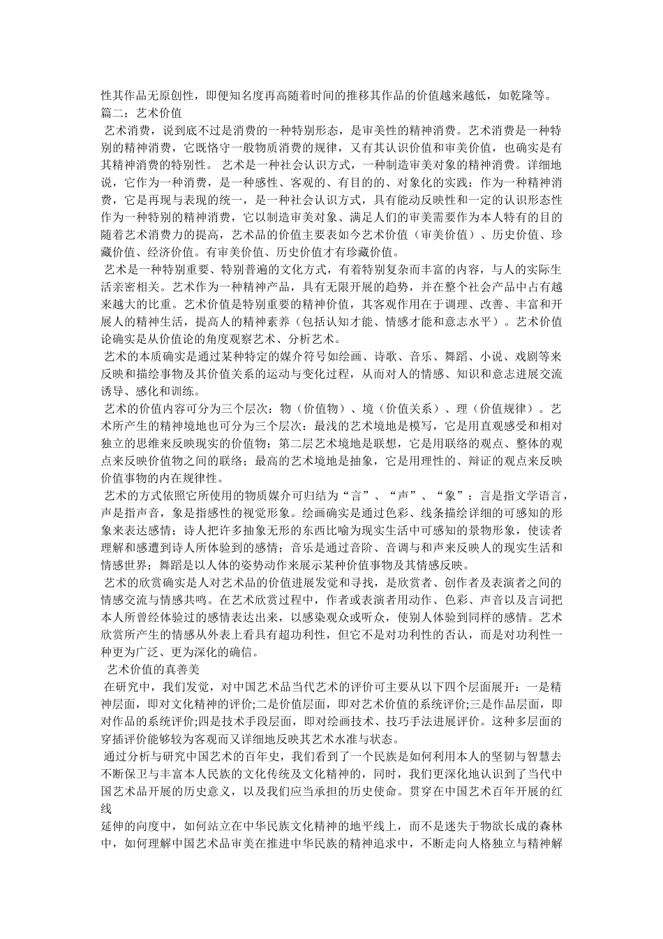 什么是艺术价值,艺术价值的评估参考 _第2页