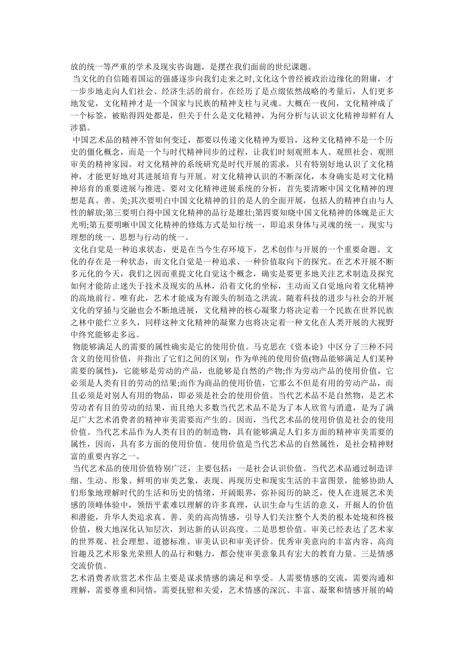 什么是艺术价值,艺术价值的评估参考 _第3页