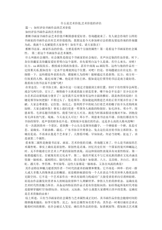 什么是艺术价值,艺术价值的评估参考 