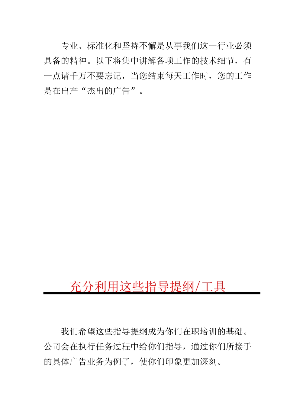 【唐都广告客服执行手册】_第3页