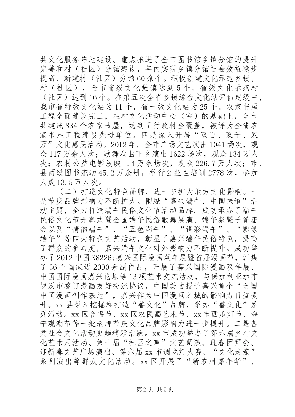 市文化广电新闻出版局工作报告 _第2页
