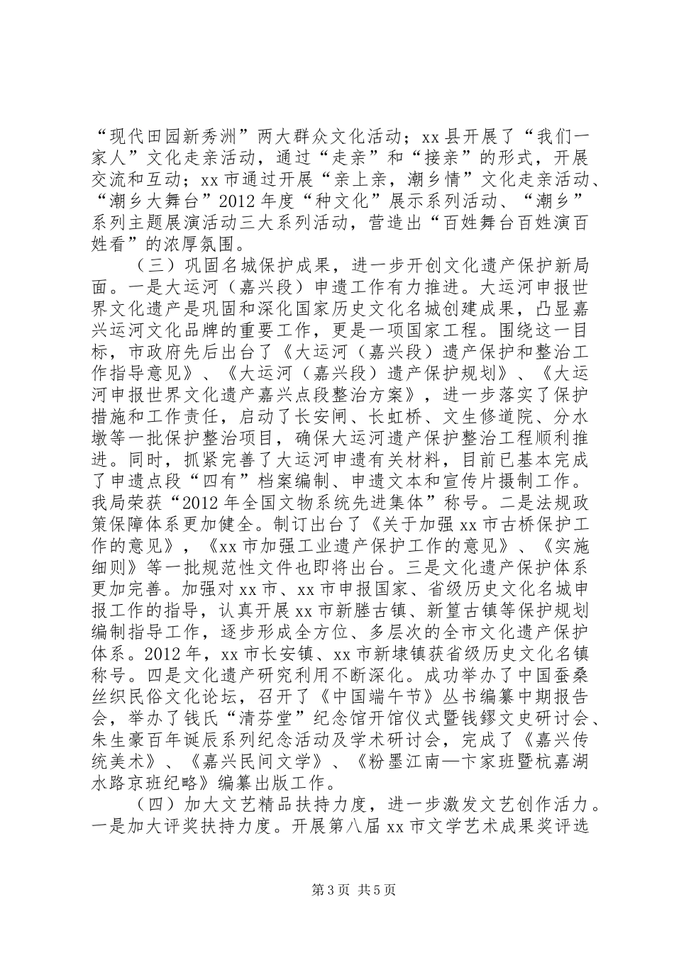 市文化广电新闻出版局工作报告 _第3页