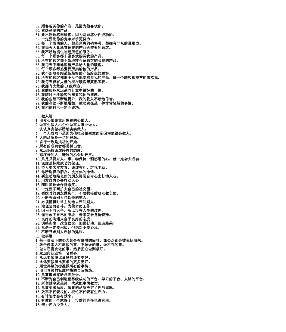 亚洲销售女王徐鹤宁的经典语录_第2页