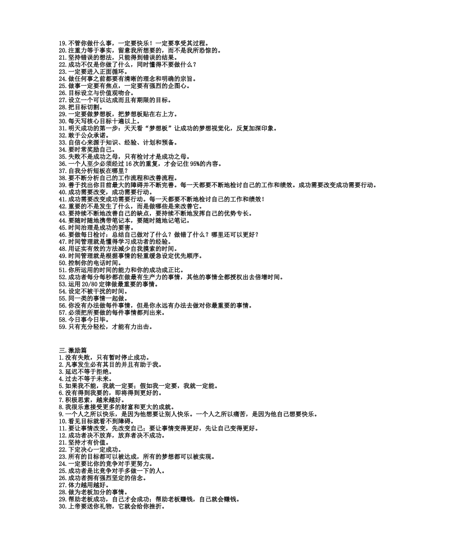 亚洲销售女王徐鹤宁的经典语录_第3页