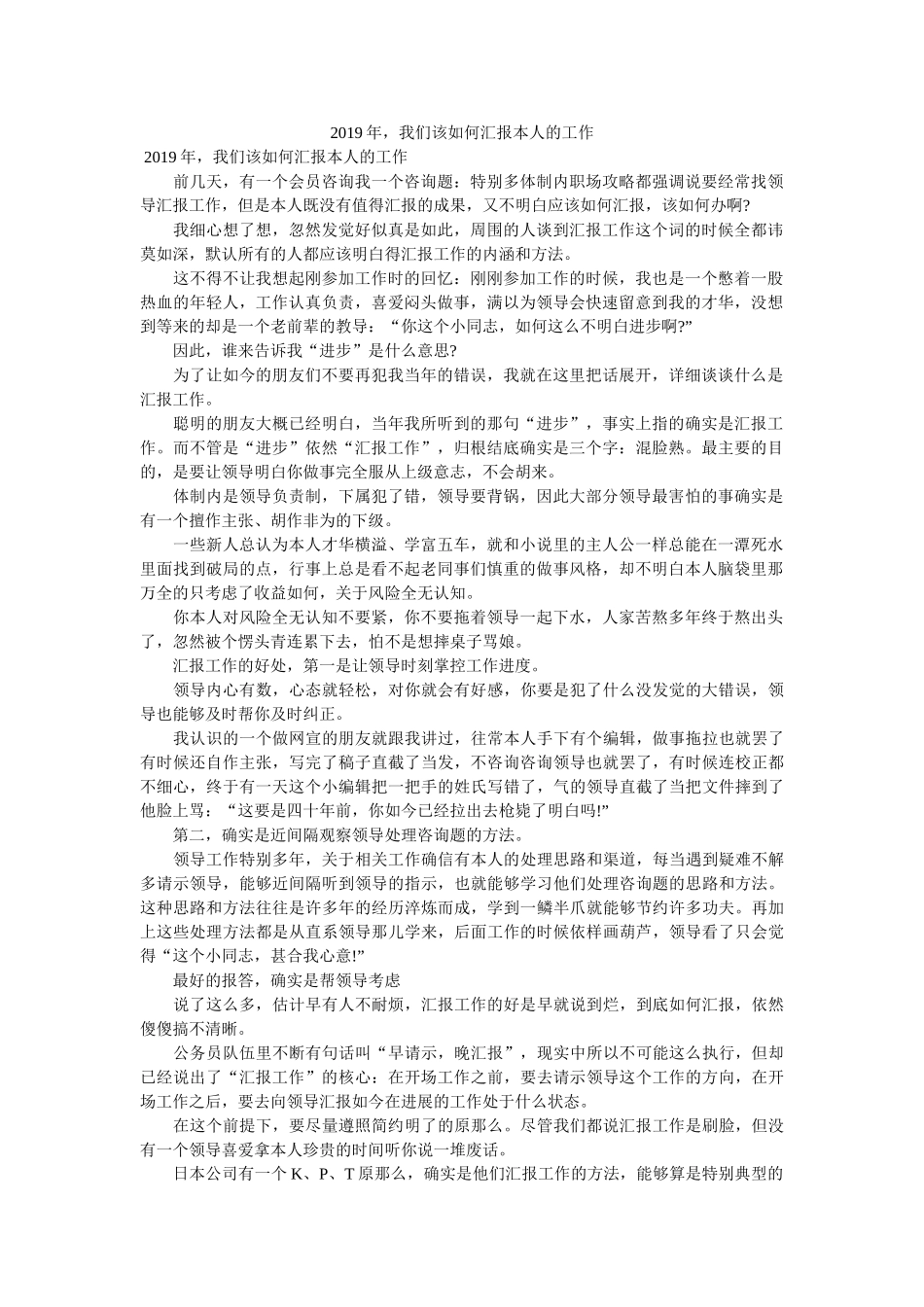 2019年，我们该如何汇报自己的工作 _第1页
