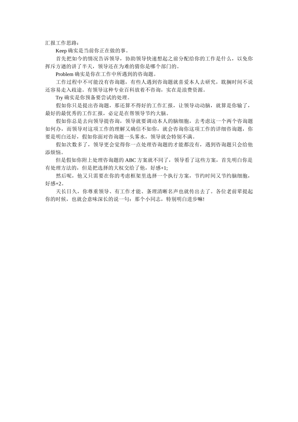 2019年，我们该如何汇报自己的工作 _第2页