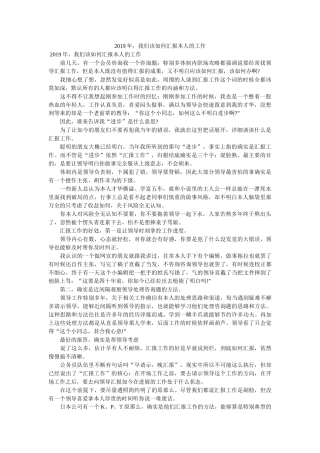 2019年，我们该如何汇报自己的工作 
