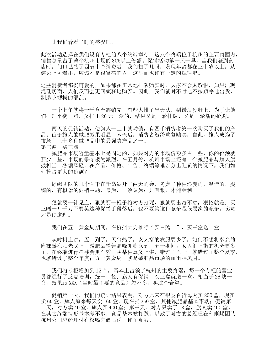 不花钱做促销——“旗人”成功促销纪实_第2页