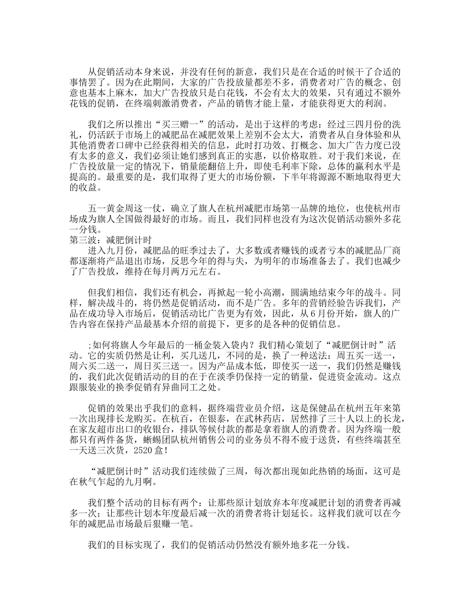 不花钱做促销——“旗人”成功促销纪实_第3页