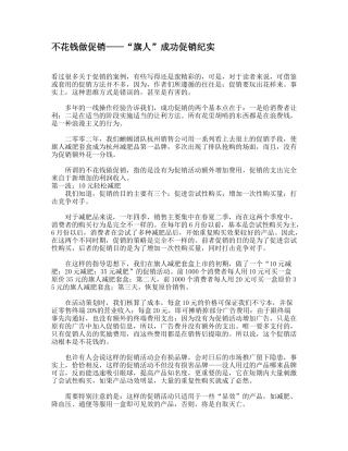 不花钱做促销——“旗人”成功促销纪实