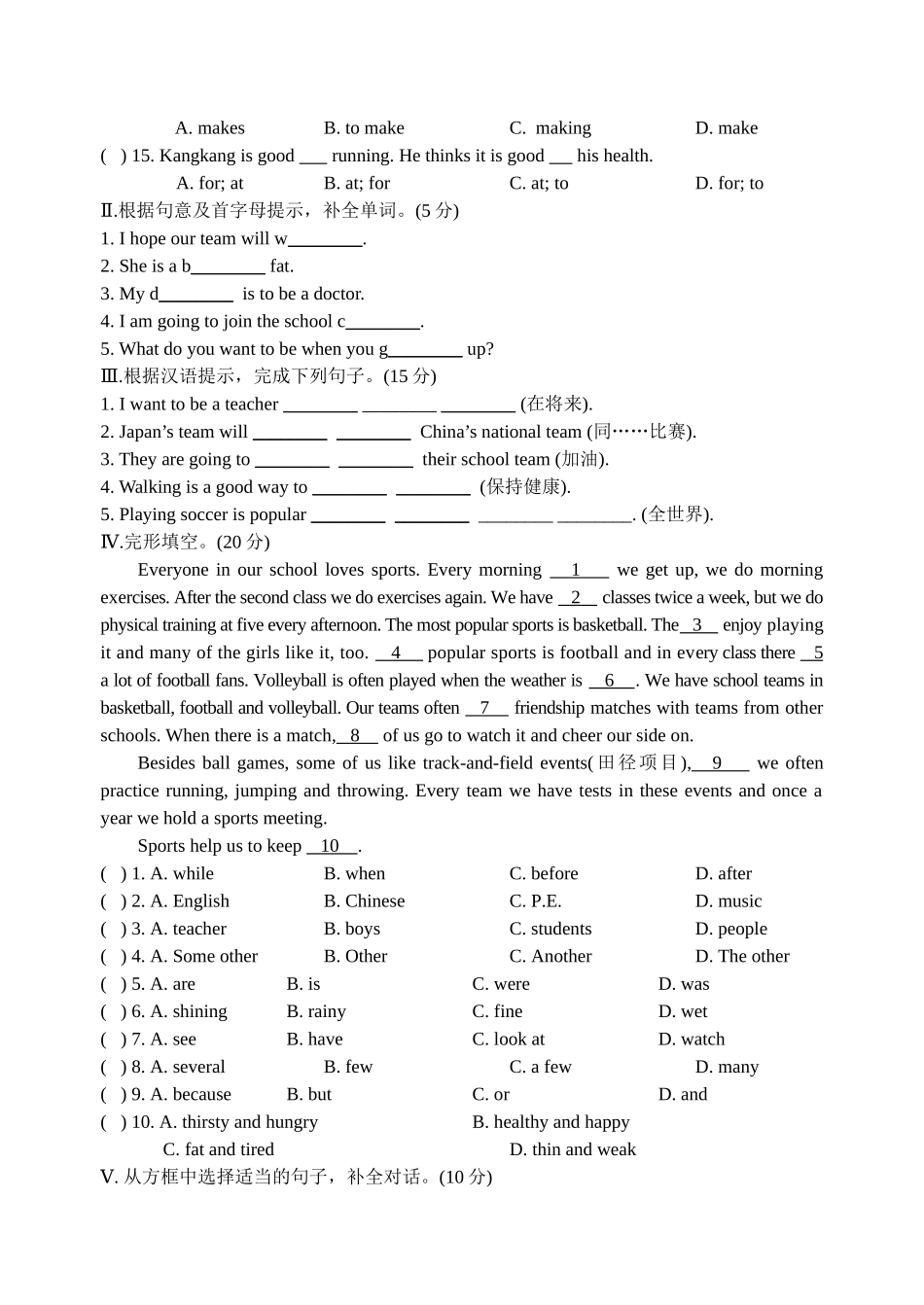 unit 1 sports and games topic1 检测题1（仁爱湘教版八年级上）doc--初中英语 _第2页