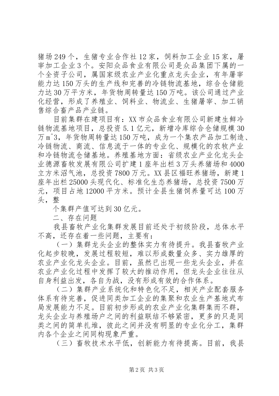 高标准粮田产业化集群发展情况汇报 _第2页