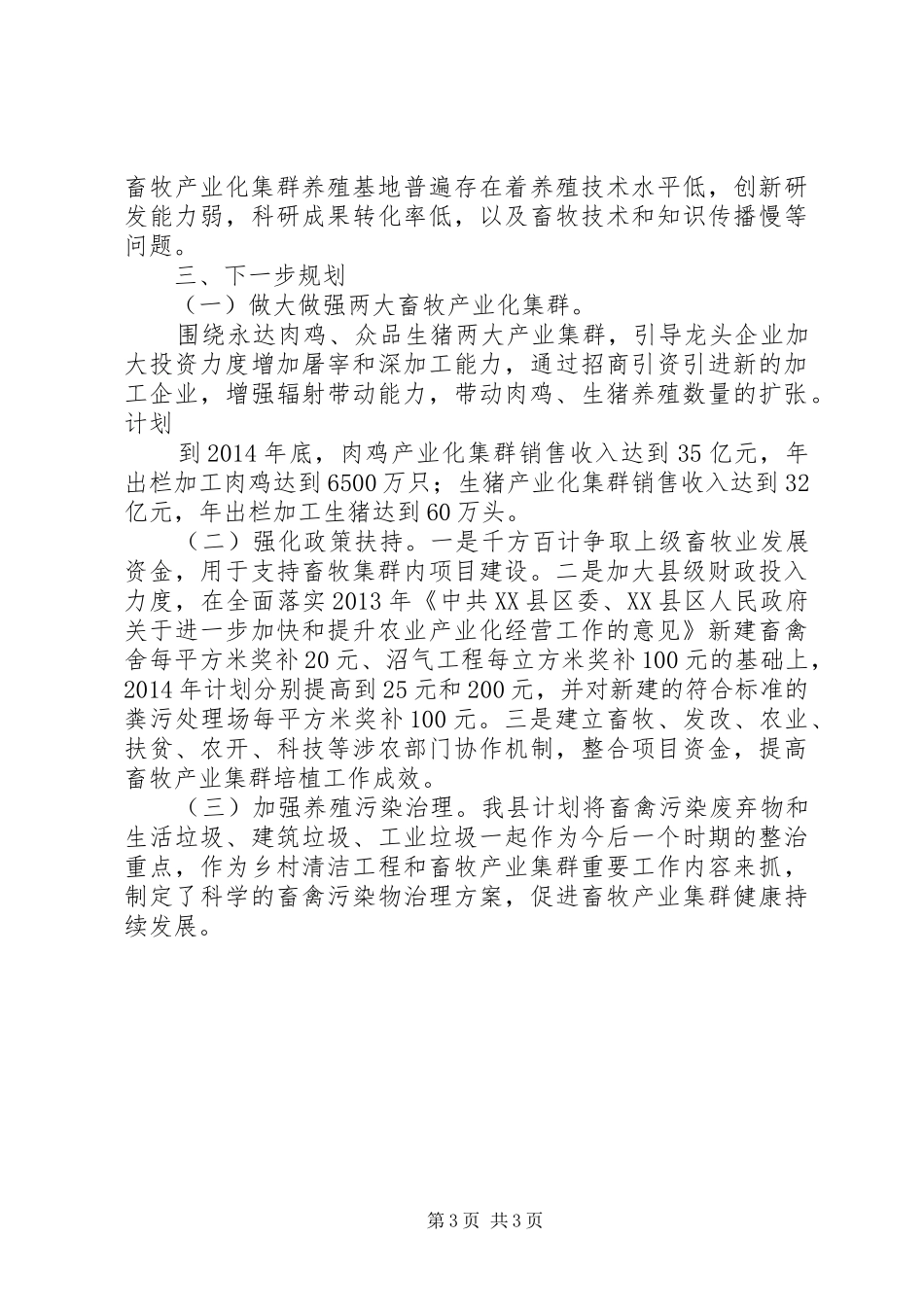 高标准粮田产业化集群发展情况汇报 _第3页