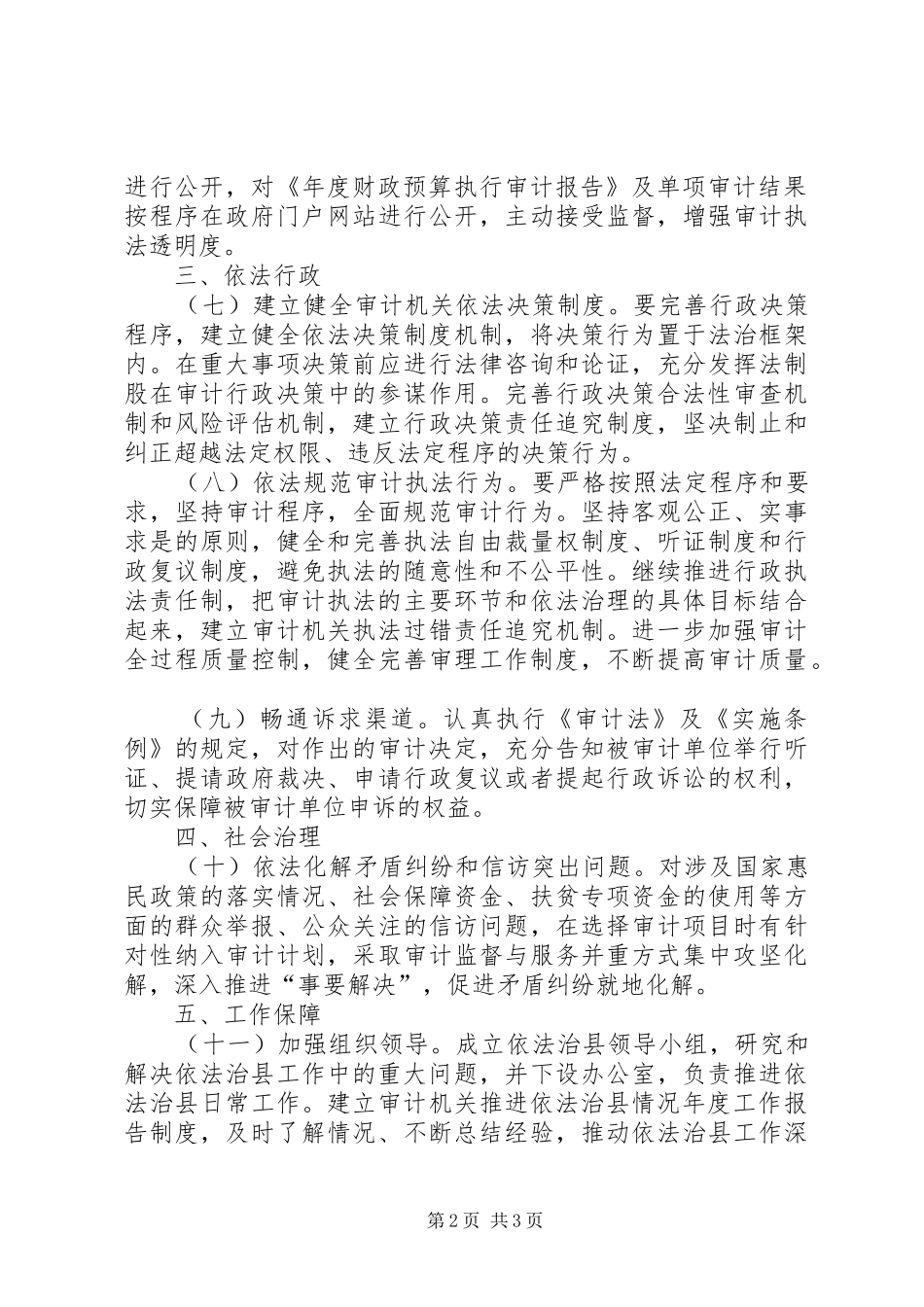 依法治县XX年工作计划_第2页