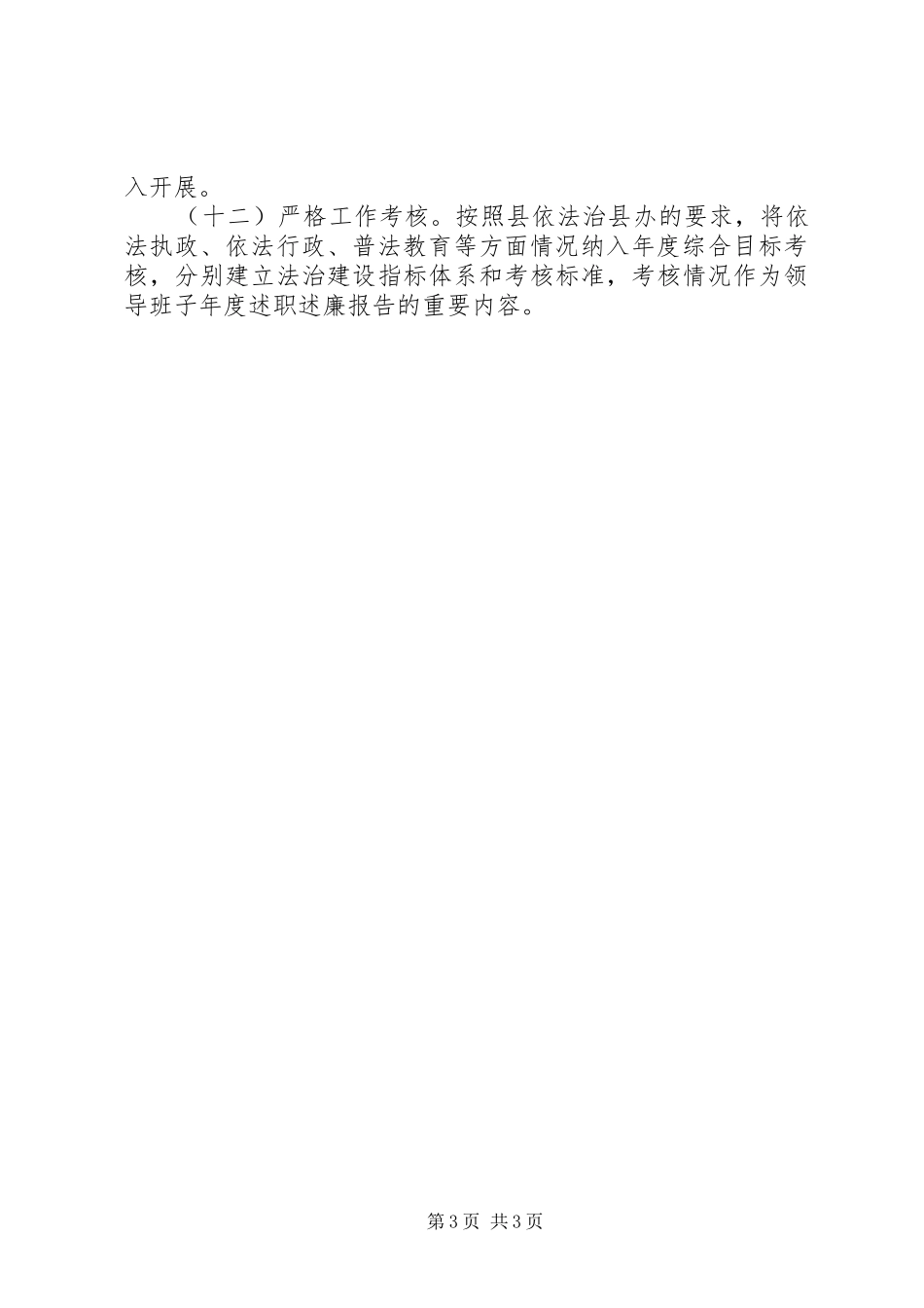 依法治县XX年工作计划_第3页