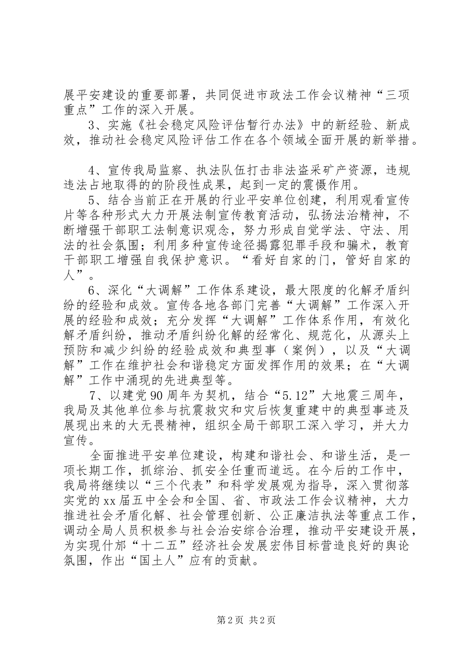 社会治安综合治理情况汇报 _第2页