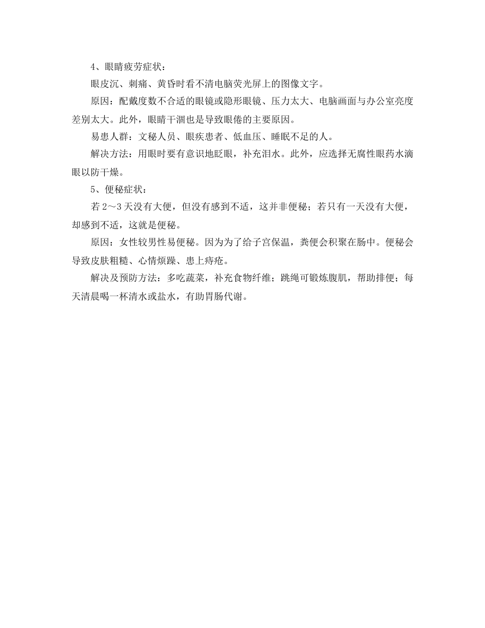《安全常识-灾害防范》之职业女性警惕五大症状 _第2页