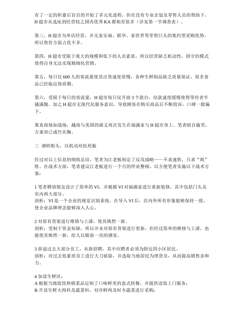 小超市绝杀大卖场对位营销_第3页