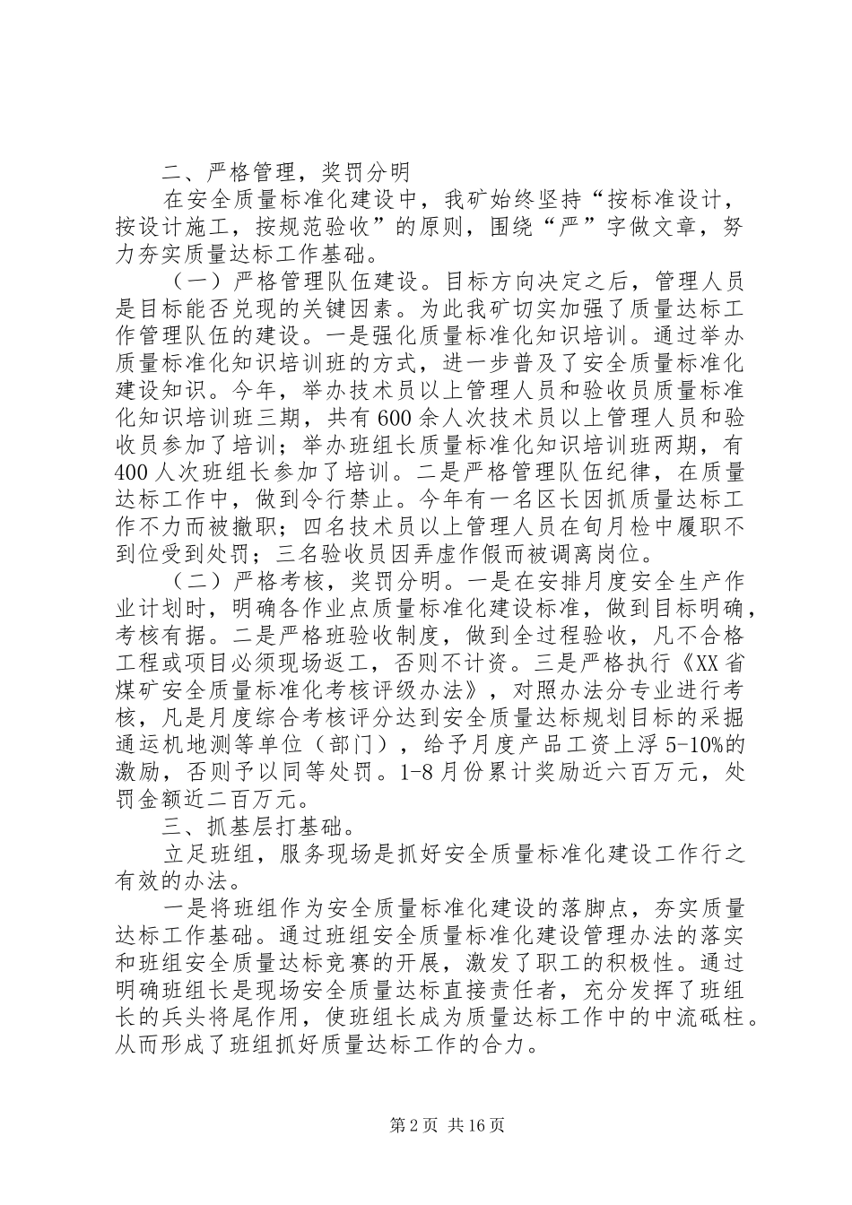 安全监察局来矿检查工作汇报材料 _第2页