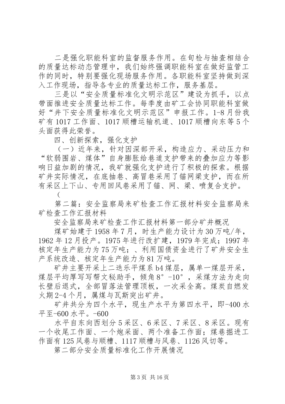 安全监察局来矿检查工作汇报材料 _第3页