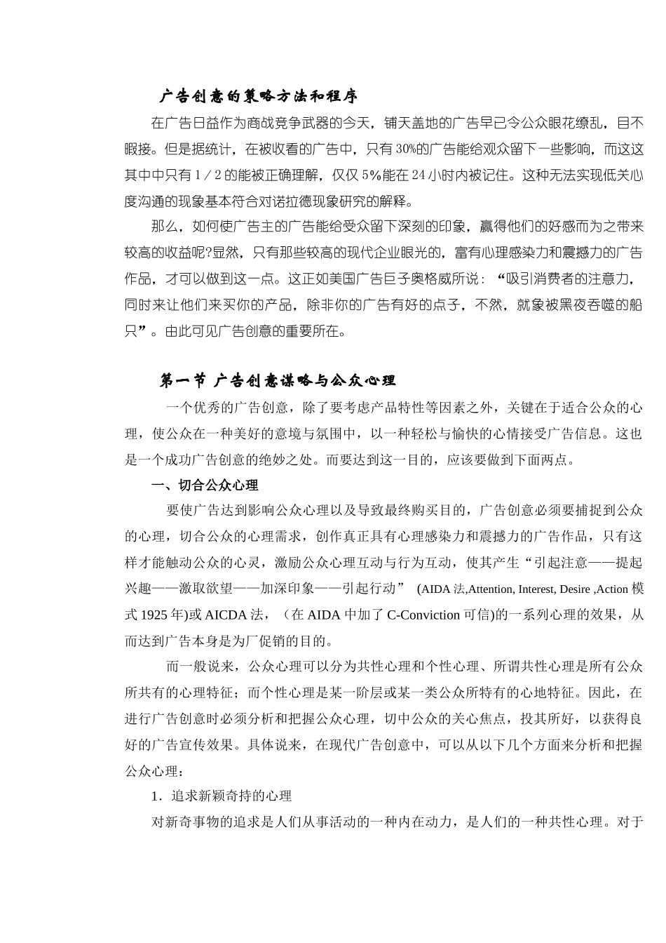 CCTV创造广告投放新思维突破收获_第1页