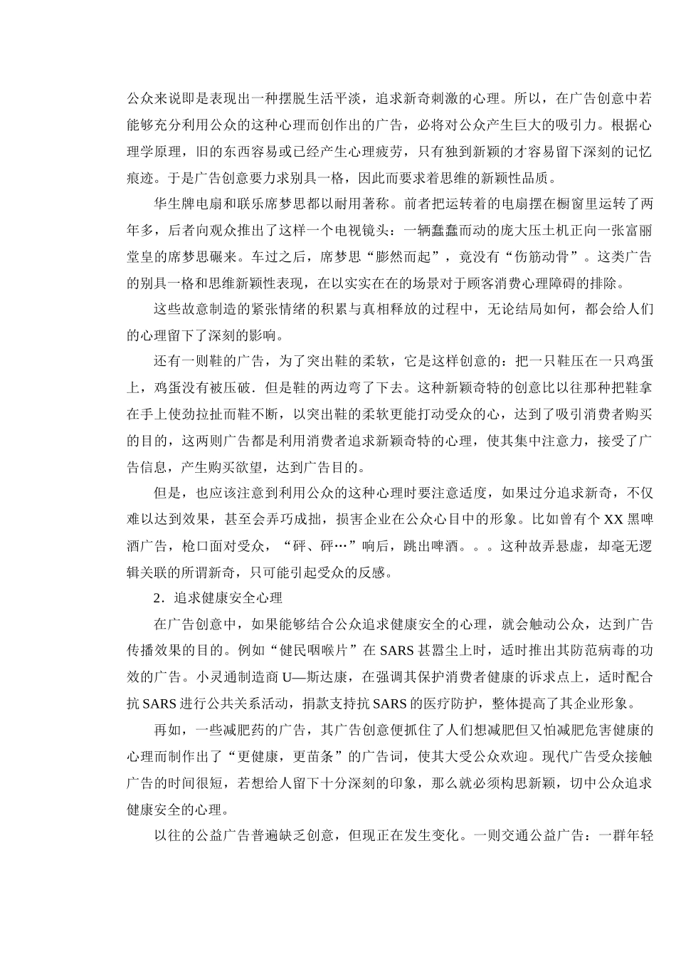 CCTV创造广告投放新思维突破收获_第2页