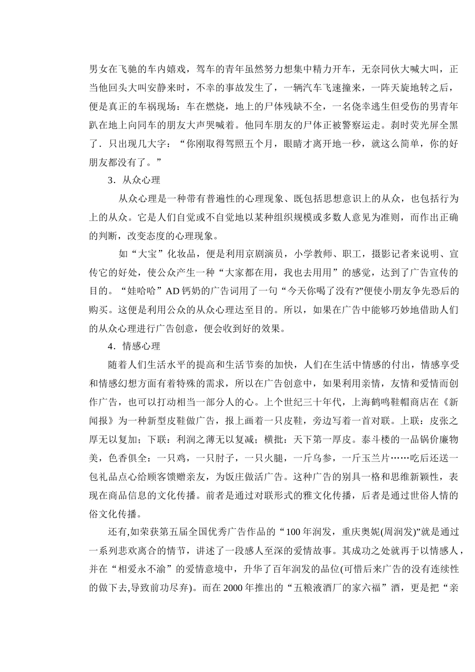 CCTV创造广告投放新思维突破收获_第3页