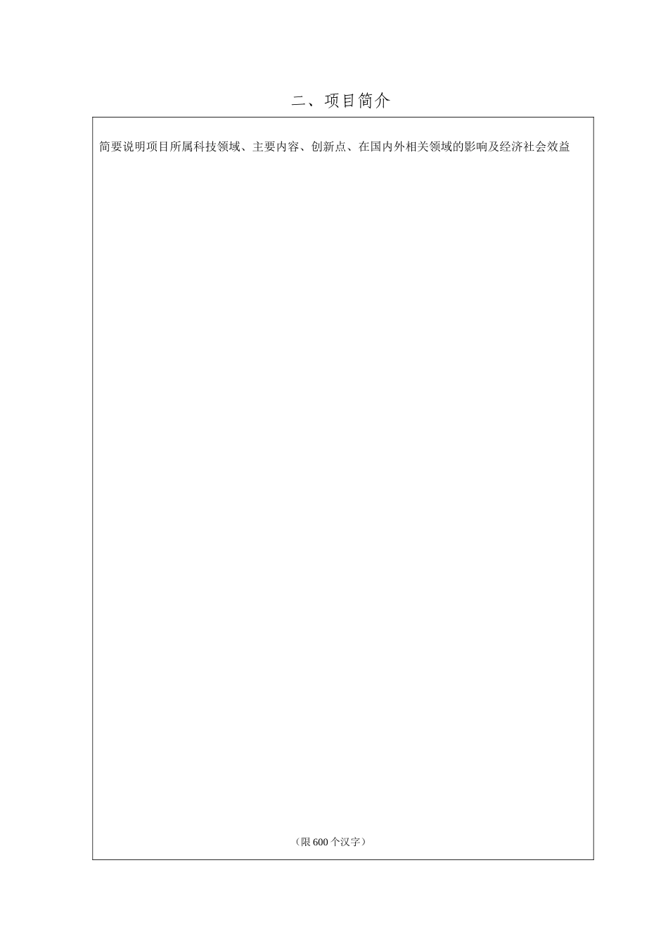 厦门市思明区科技进步奖申报书_第2页