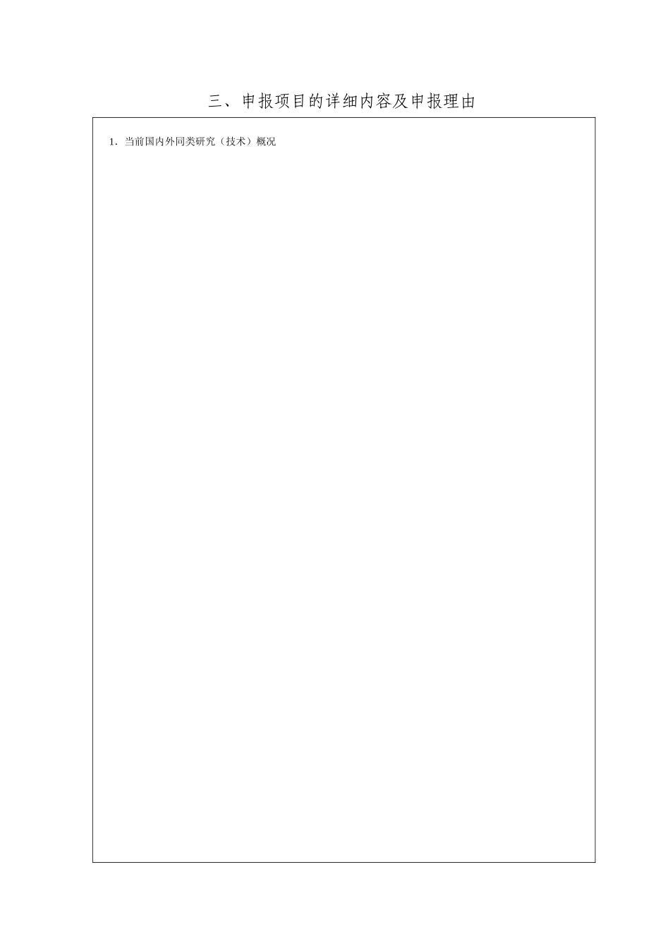 厦门市思明区科技进步奖申报书_第3页