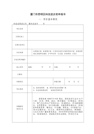 厦门市思明区科技进步奖申报书