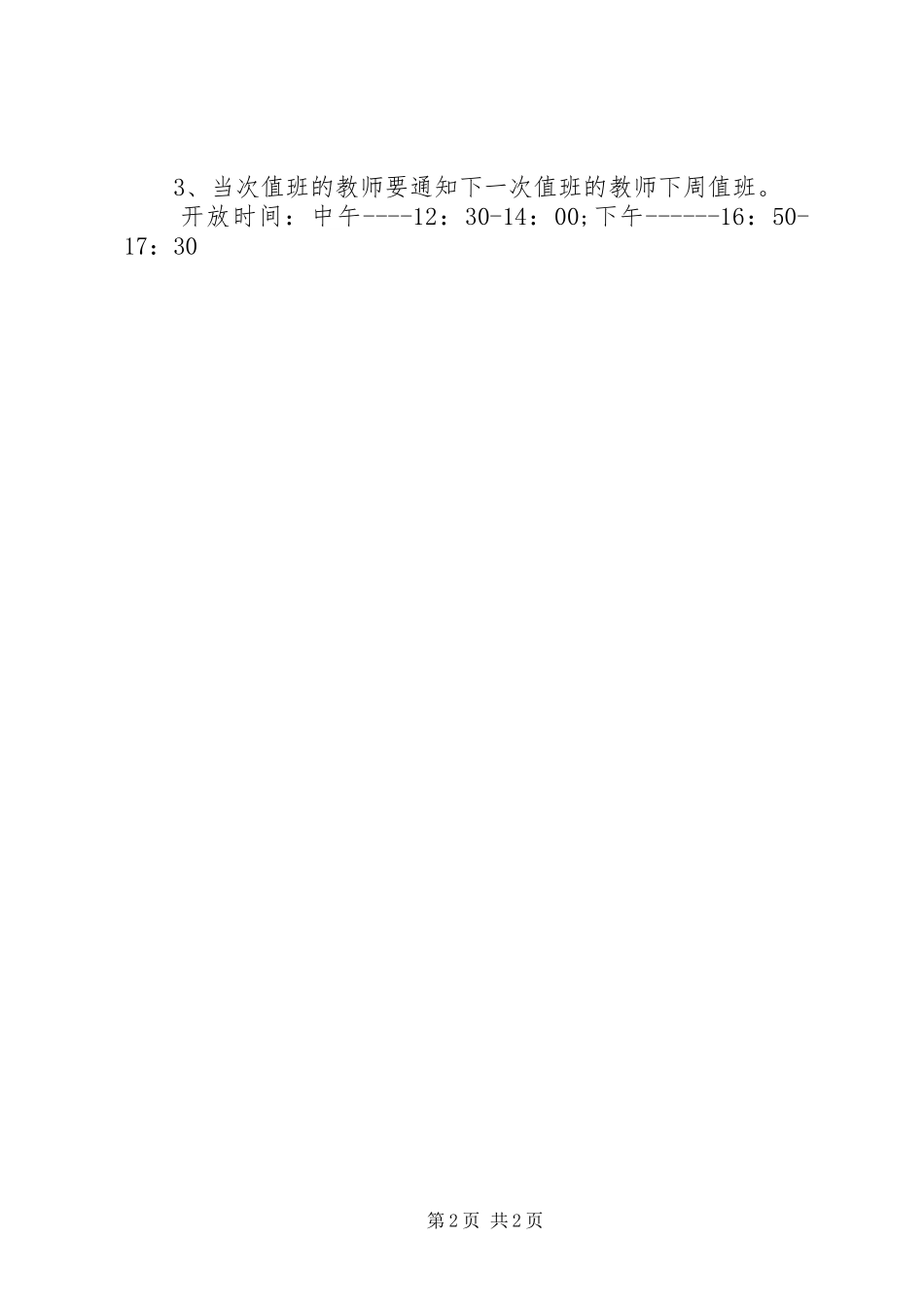 学校心理咨询室工作计划范文_第2页