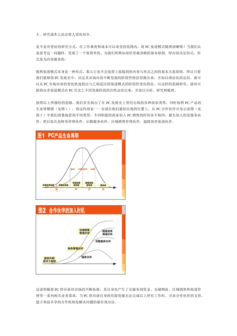 aag_标题蜕变与重生-PC渠道模式纵览_第2页